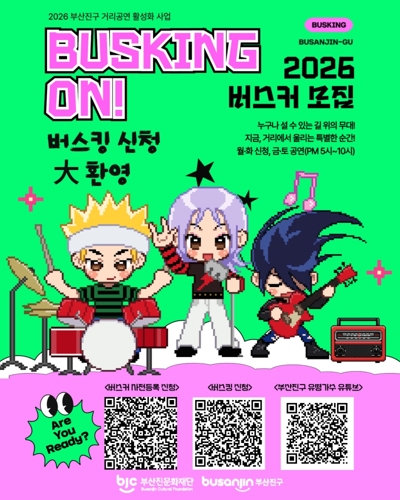 서면 거리에서 노래할 버스커 모집합니다이미지