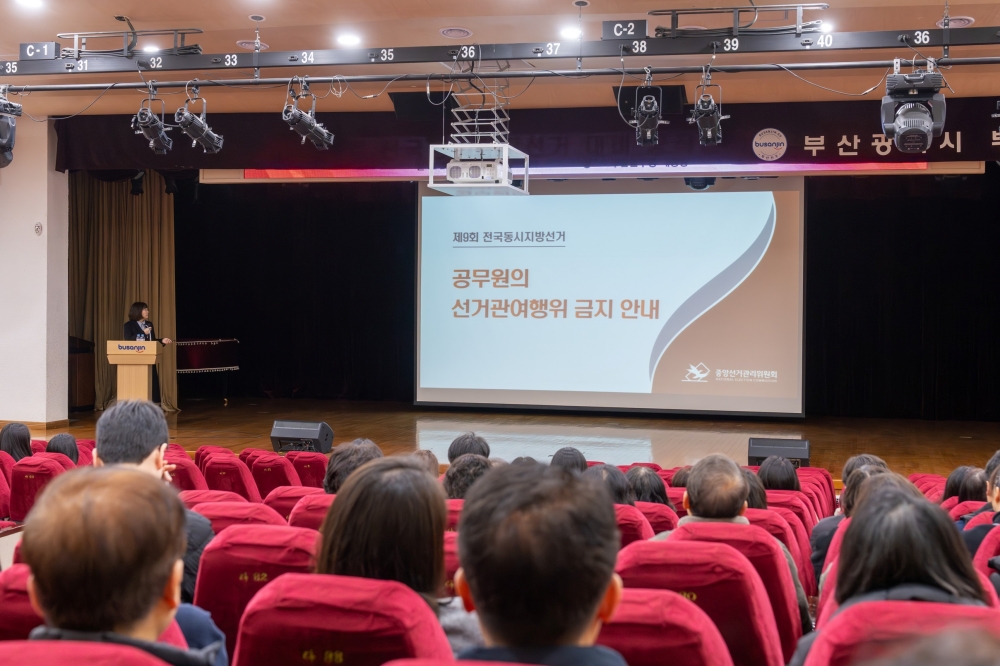 6/3 지방선거 대비 부산진구 직원 공직선거법 교육　이미지