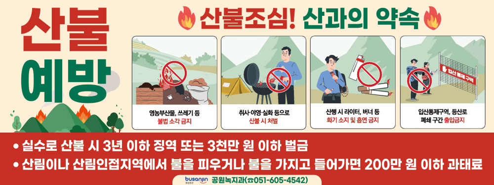 산불예방 캠페인이미지