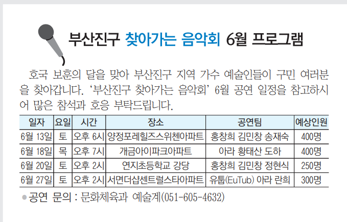 부산진구 찾아가는 음악회 6월 프로그램이미지