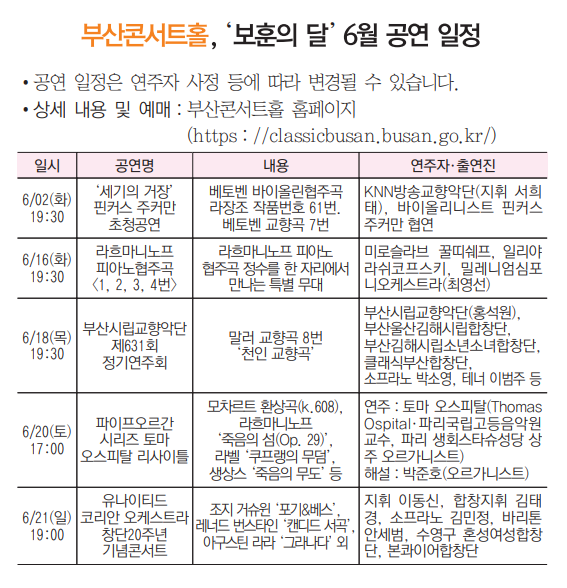 부산콘서트홀,  보훈의 달 6월 공연 일정이미지