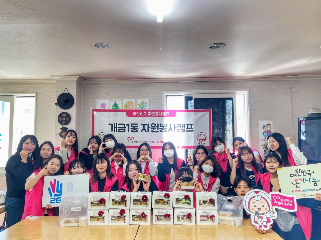가정의 달 특집 / 개금1동 자원봉사캠프, 사랑의 간식 나눔이미지