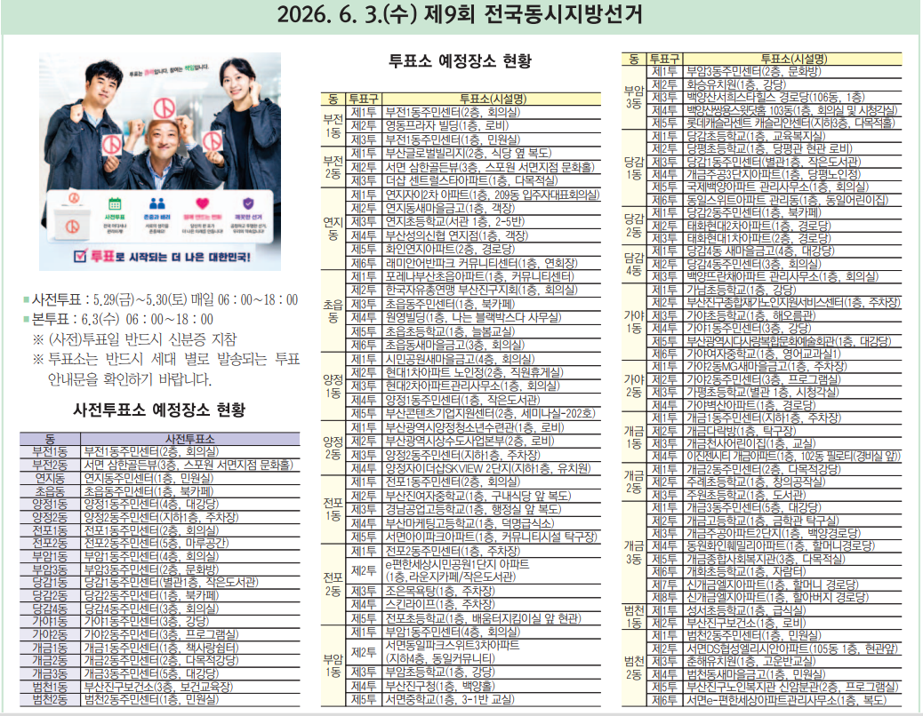 2026. 6. 3.(수) 제9회 전국동시지방선거이미지
