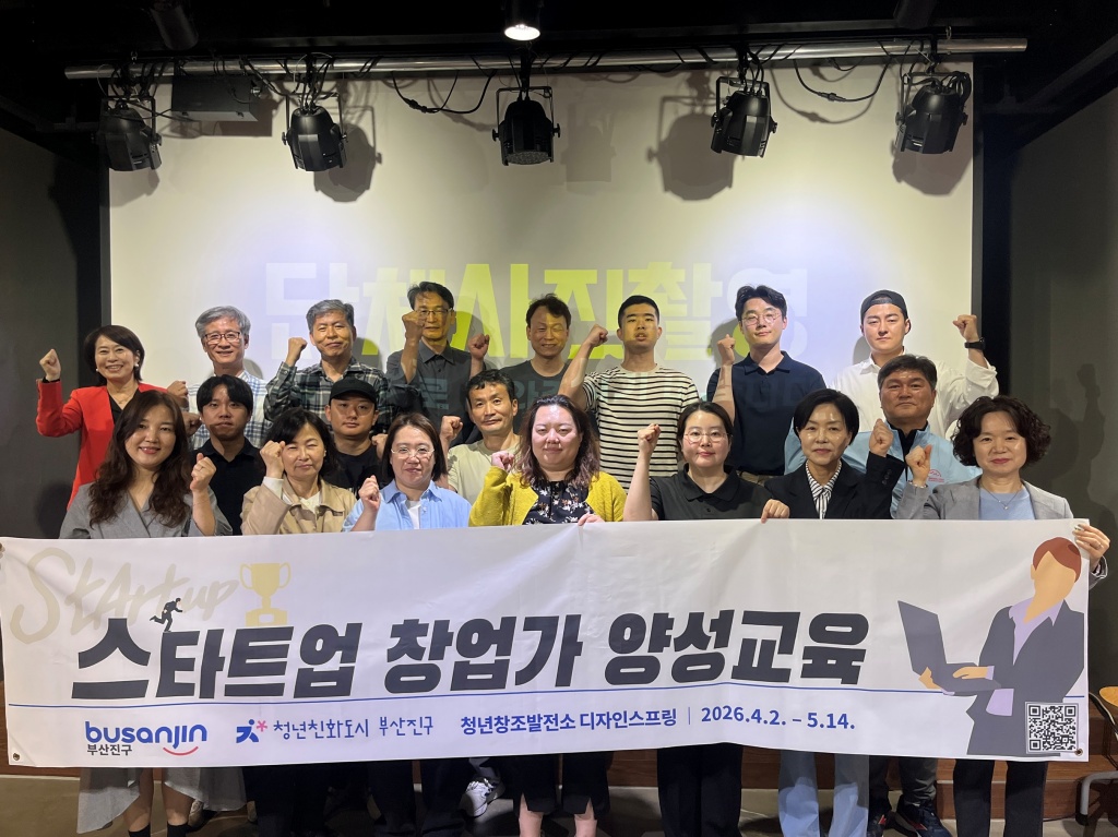 이론 실습 멘토링까지 … 부산진구 창업 교육 좋아요이미지