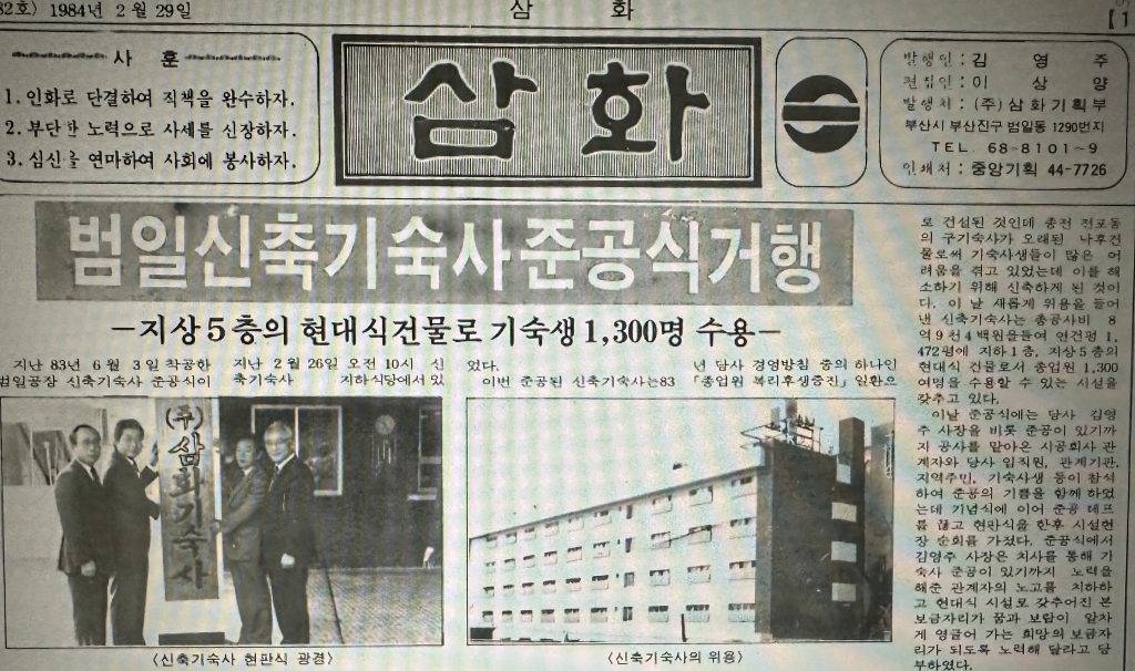 동길산 시인이 쓰는 부산진이야기 <88> / 삼화 기숙사이미지