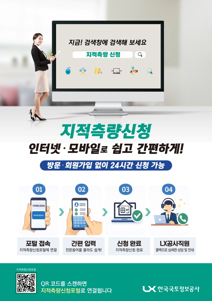 지적측량 신청 포털 이용 안내이미지