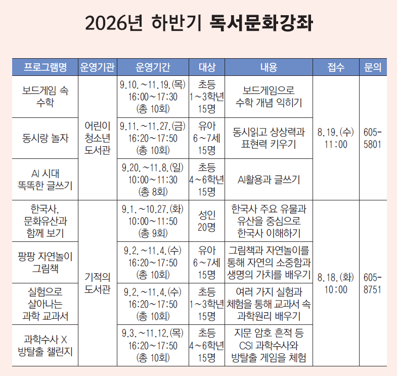 도서관 소식 / 2026년 하반기 독서문화강좌이미지