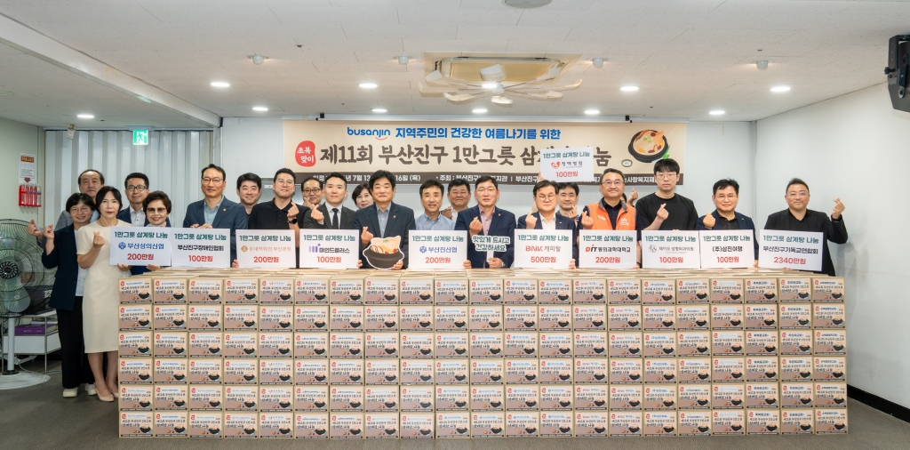 삼계탕에 담긴 부산진구민의 사랑은 삼복 날씨보다 뜨거웠네이미지