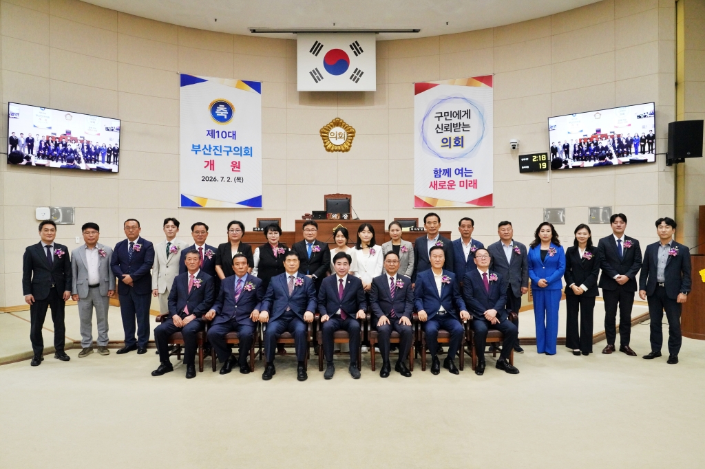 제10대 부산진구의회 개원식 개최 … 구민 중심 의정/신뢰받는 의회 한목소리이미지
