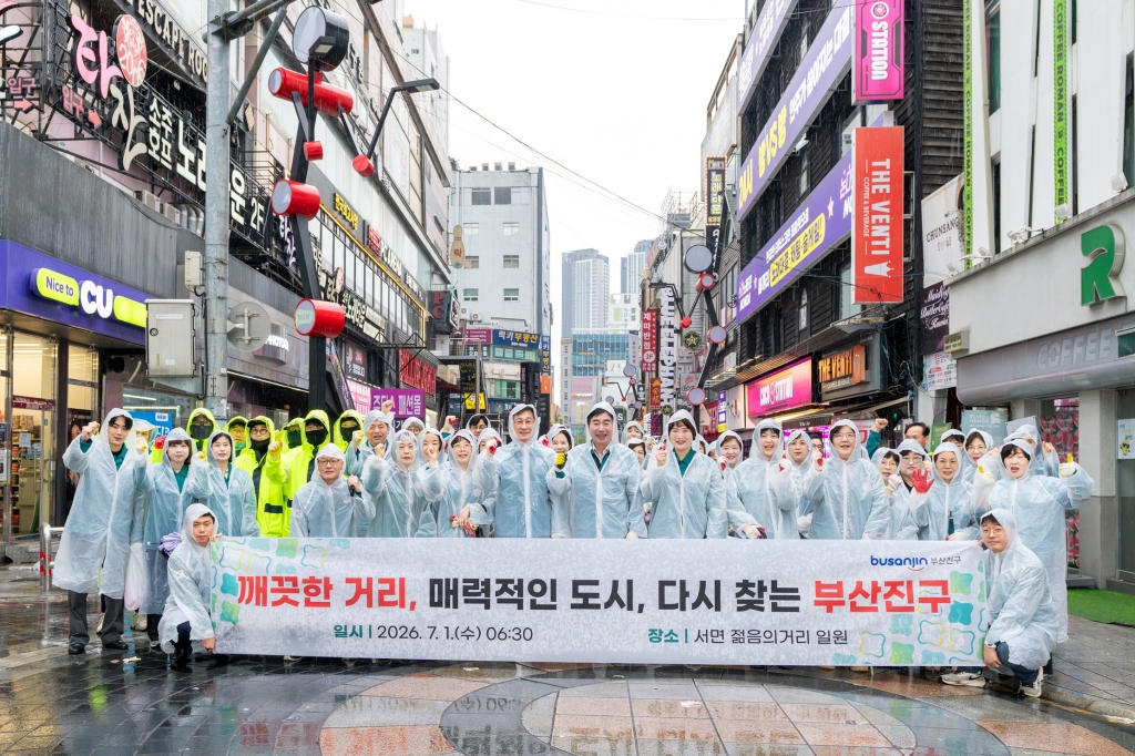 깨끗한 거리에서 깨끗한 마음으로, 출발! 부산진구 이미지