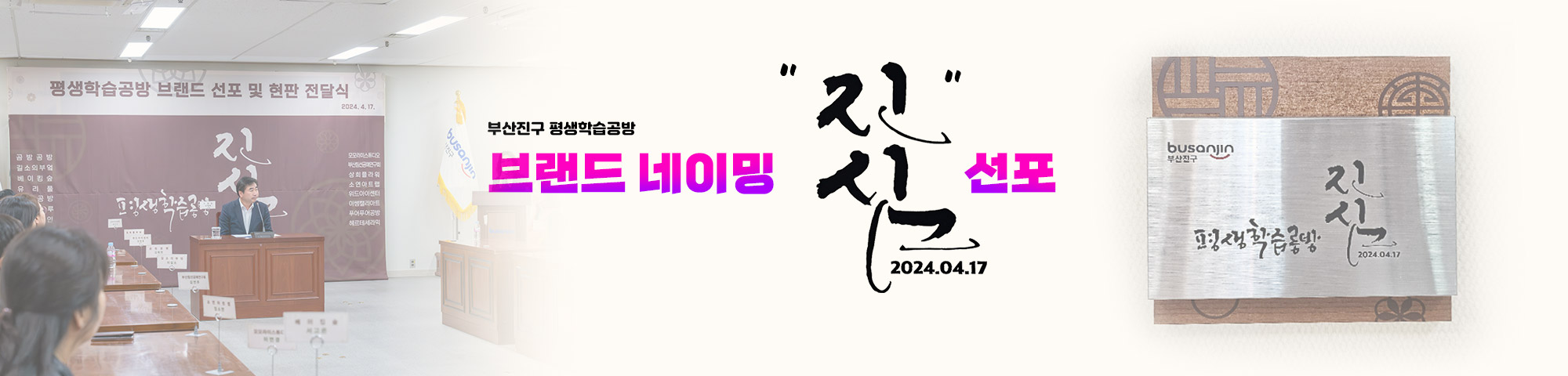 부산진구 평생학습공방 브랜드 네이밍 선포