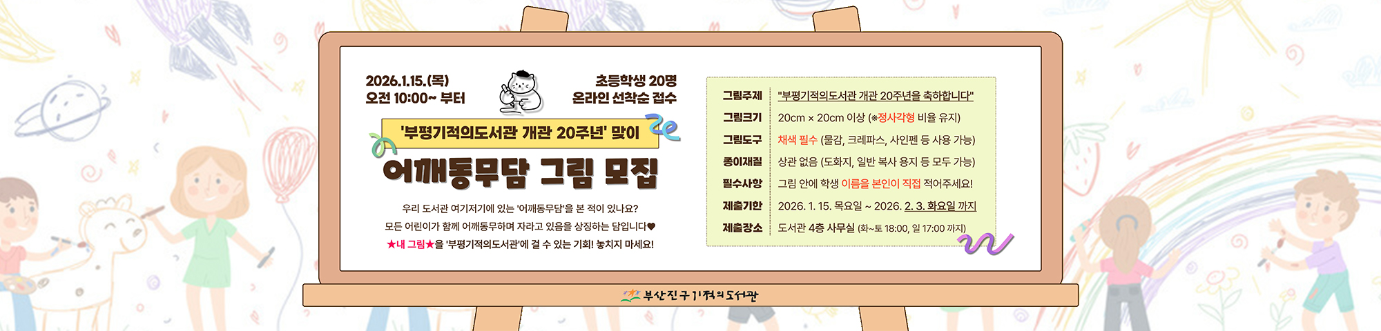 어깨동무담 그림 모집