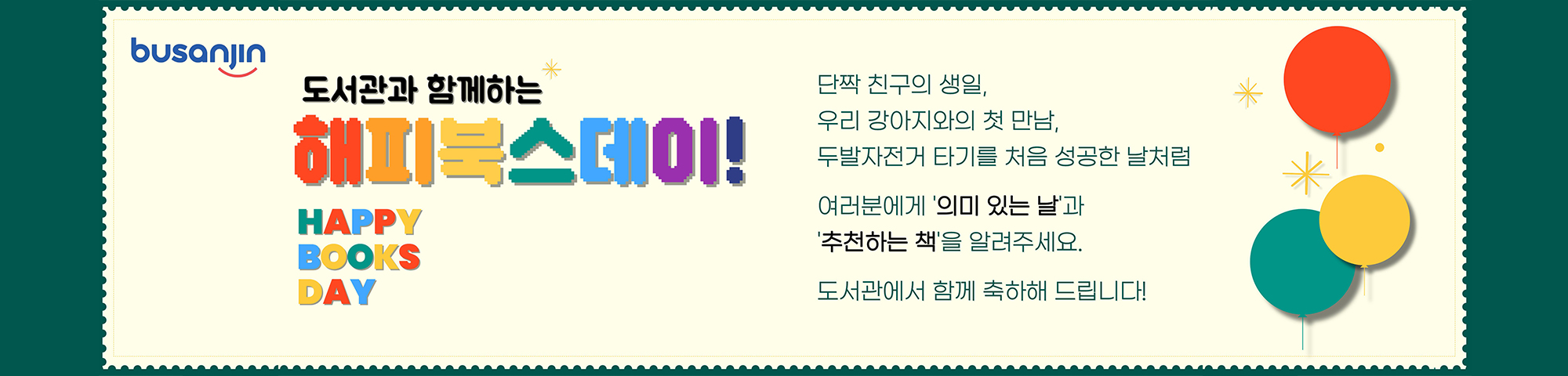 도서관관 함께하는 해피북스데이!