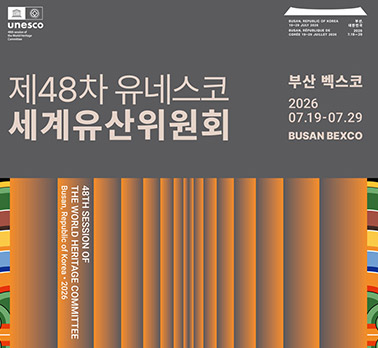 제48차 유네스코 세계유산위원회
부산 벡스코 2026.07.19-07.29 busan bexco