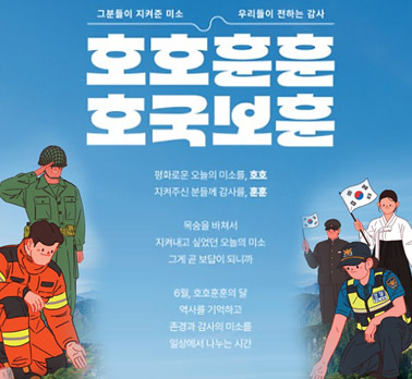 호국보훈